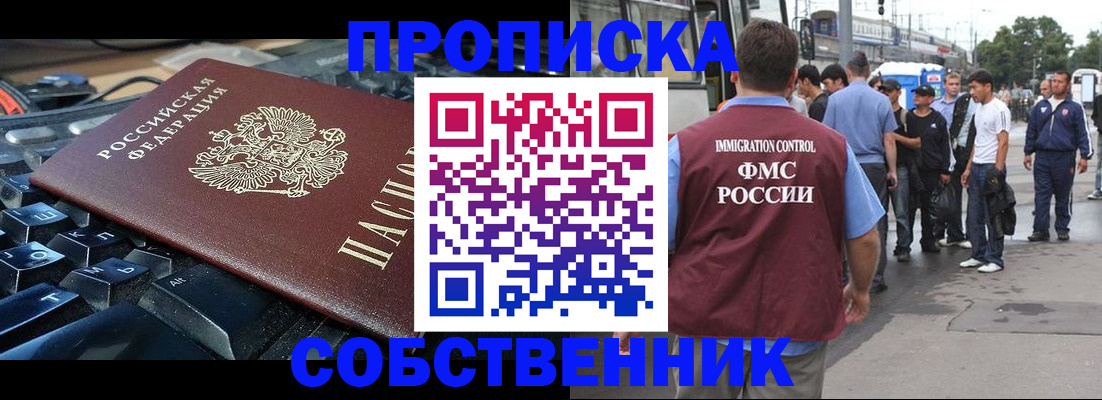временная регистрация в квартире в Ленинградской области
